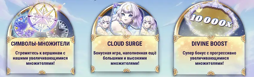 какие есть особенности в игровом автомате Cloud Princess hacksaw